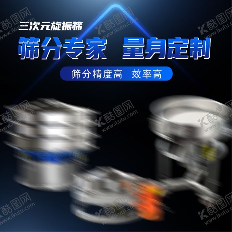 编号：70416605111648121262【酷图网】源文件下载-工业机械筛分主图