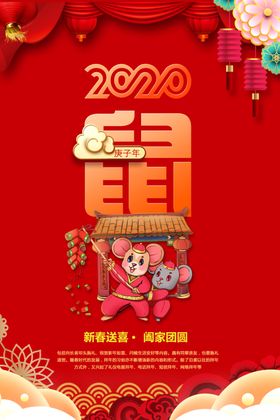 新春送喜