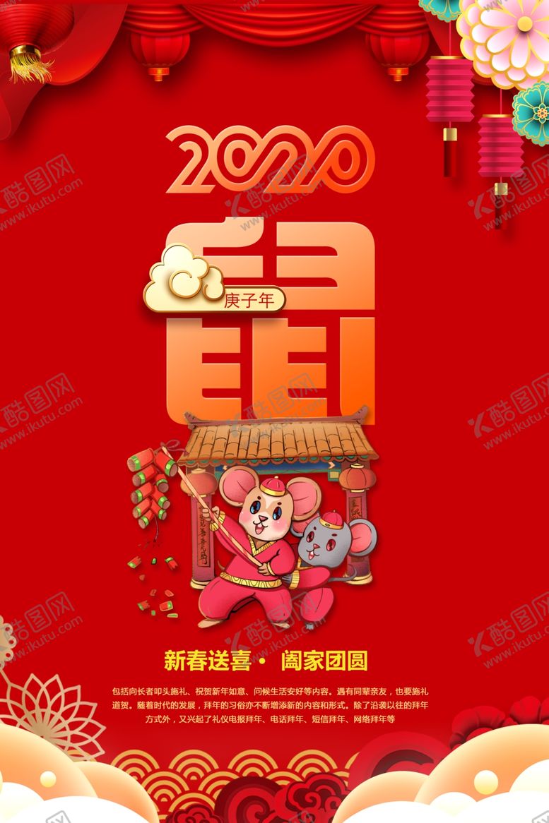 编号：97306210230712513489【酷图网】源文件下载-新春送喜