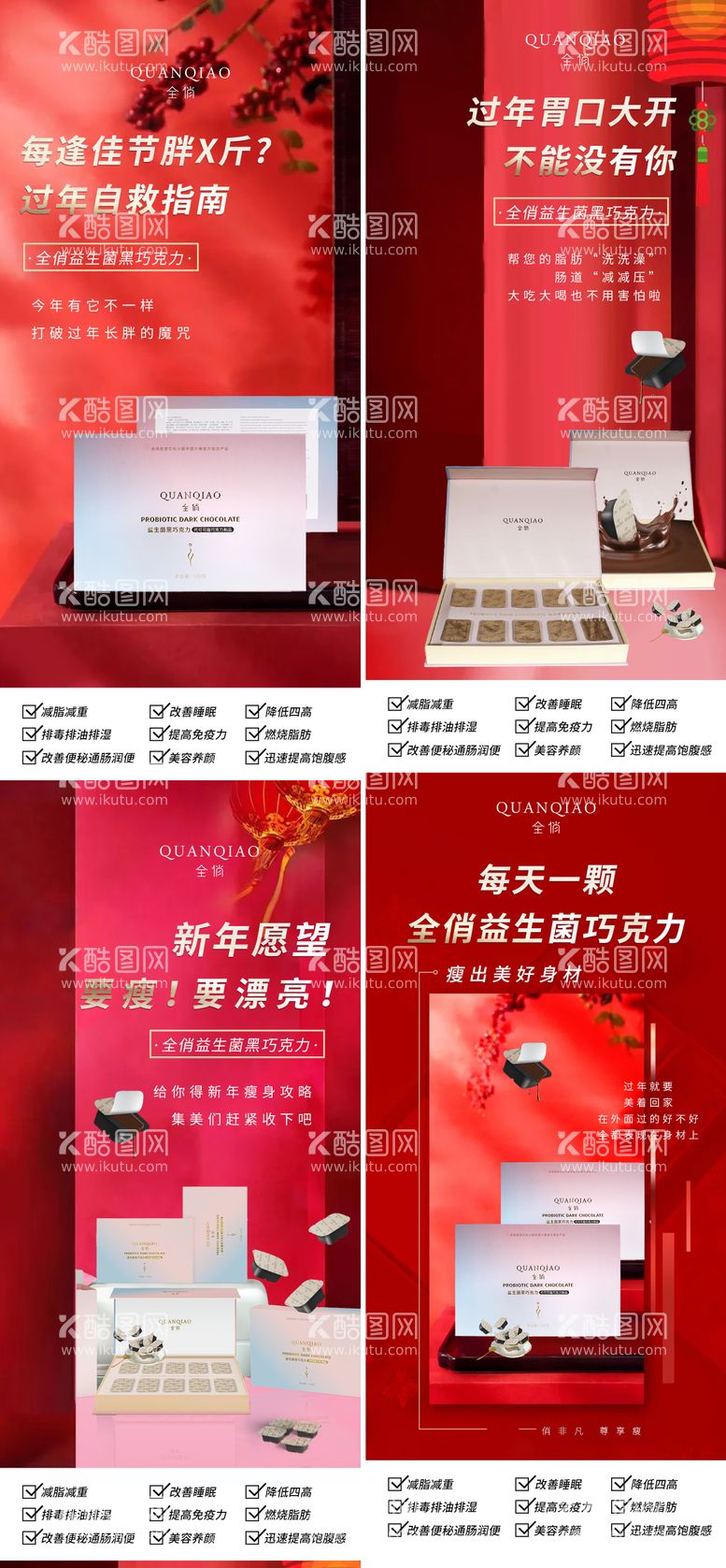 编号：75068611160803455223【酷图网】源文件下载-新年瘦身产品系列海报