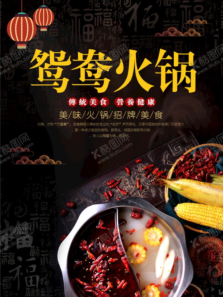 编号：27856109170425066317【酷图网】源文件下载-鸳鸯火锅