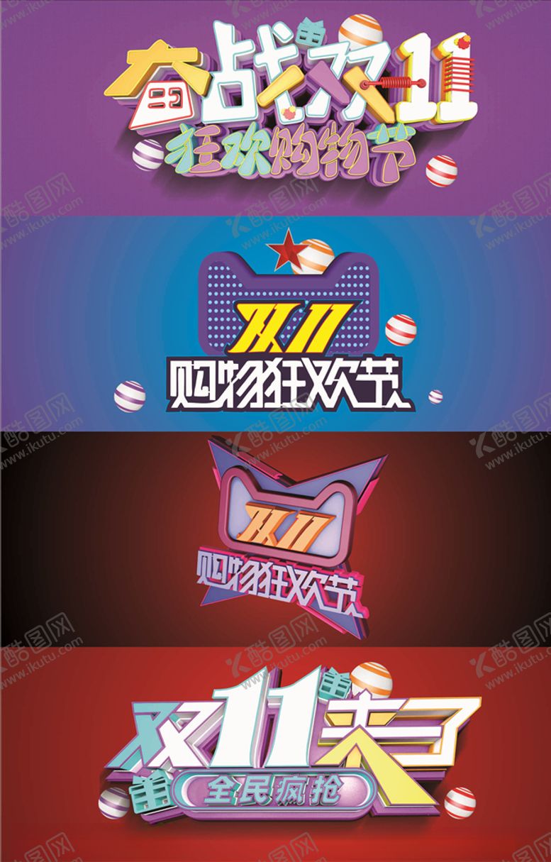 编号：32607305151721046629【酷图网】源文件下载-双十一