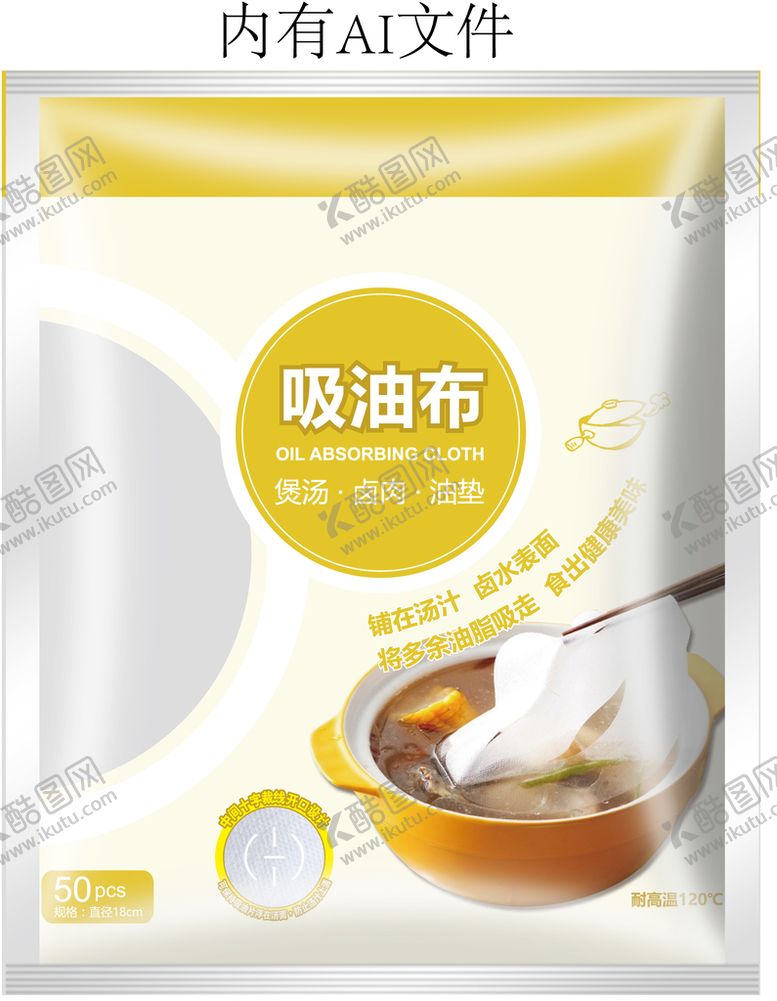 编号：29091703311853244910【酷图网】源文件下载-吸油布