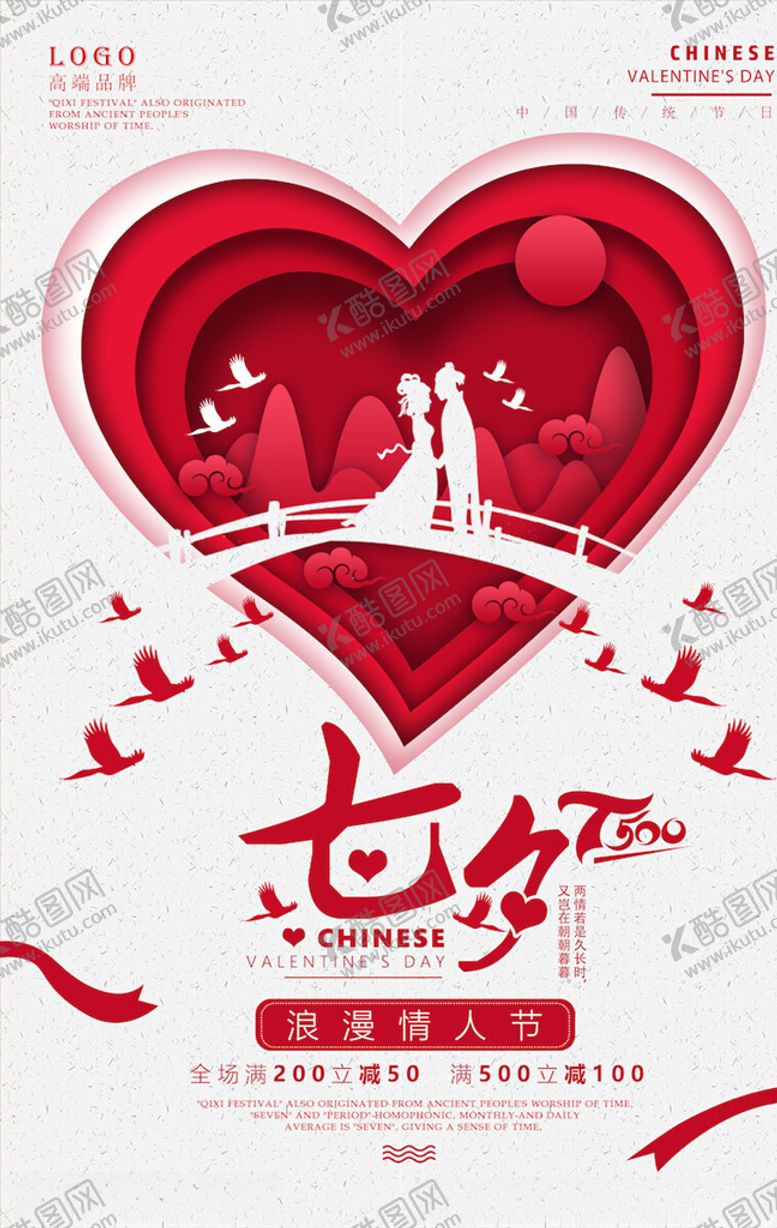 编号：67556703252233512931【酷图网】源文件下载-情人节海报