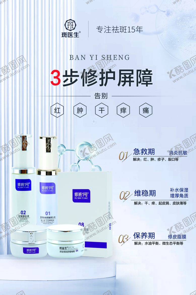编号：70437106291959384561【酷图网】源文件下载-美容海报
