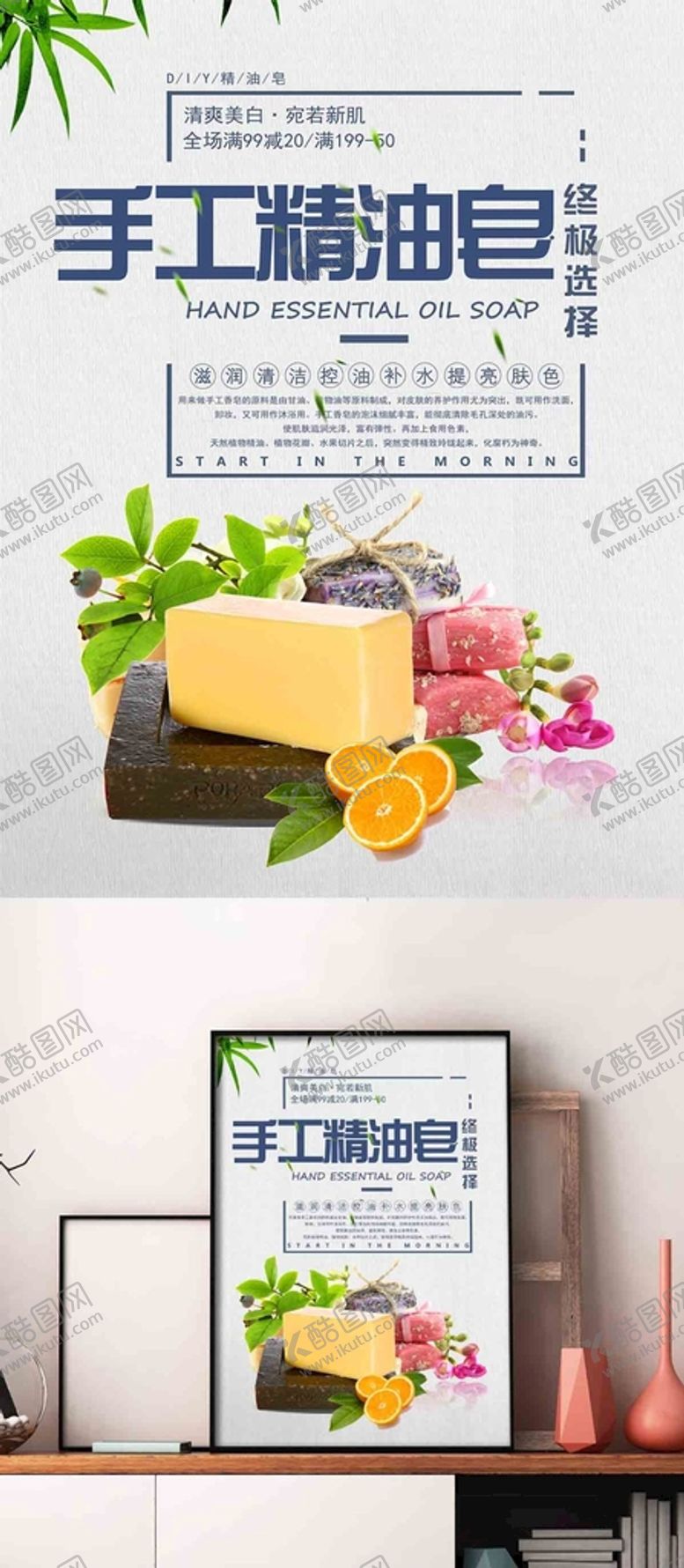 编号：38124909150626129834【酷图网】源文件下载-手工精油皂详情彩页素材海报