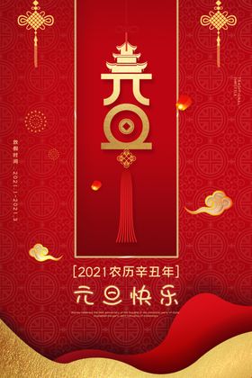 元旦