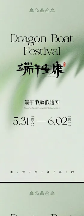 端午节放假通知端午不打烊端午正常营业