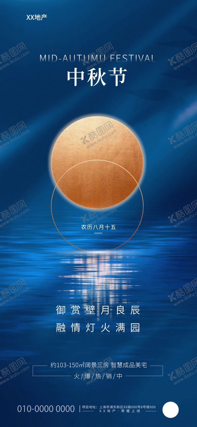 编号：59996511211231149208【酷图网】源文件下载-中秋节