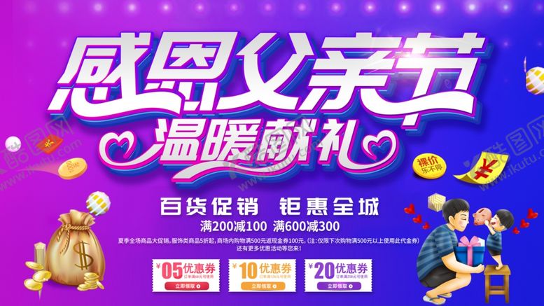 编号：43738010210057132894【酷图网】源文件下载-父亲节