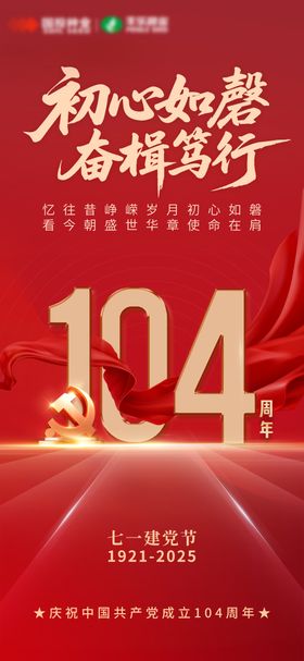 质感高级七一建党节海报
