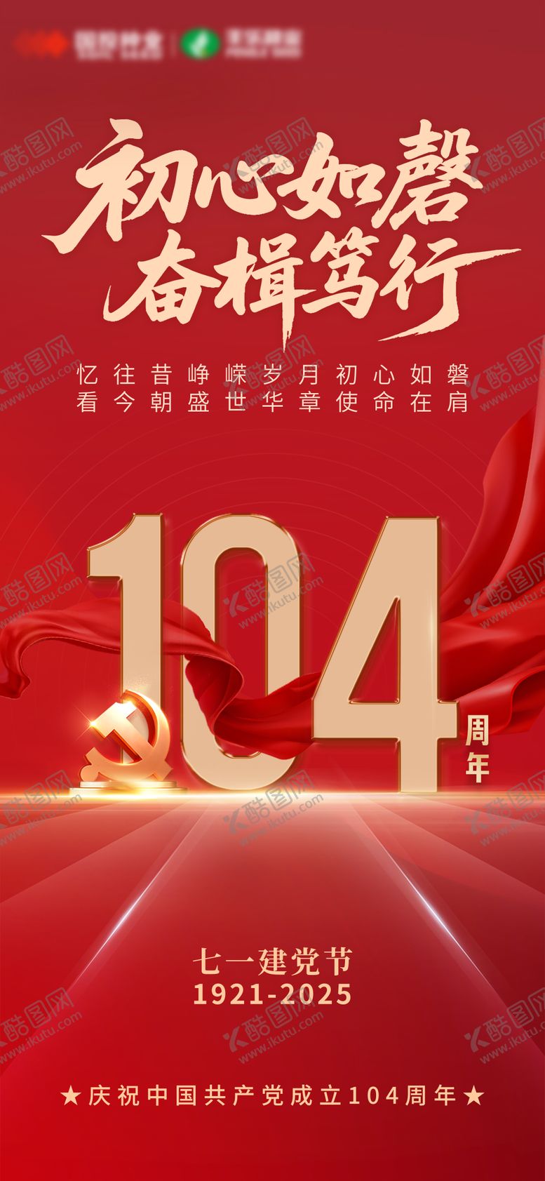 编号：23184906252203069516【酷图网】源文件下载-质感高级七一建党节海报