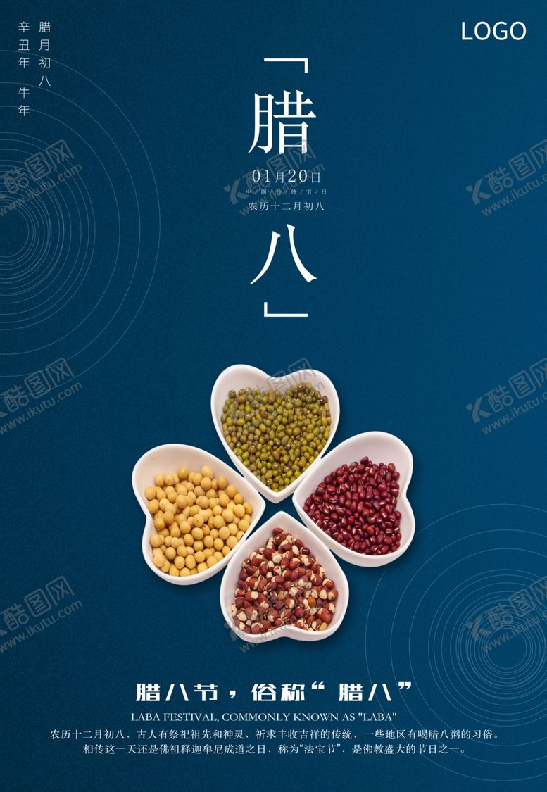 编号：57828407090557359423【酷图网】源文件下载-腊八节