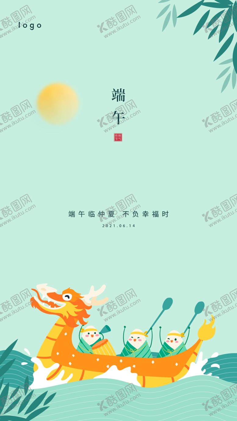 编号：26849109270400067658【酷图网】源文件下载-绿色简约插画端午节端午海报