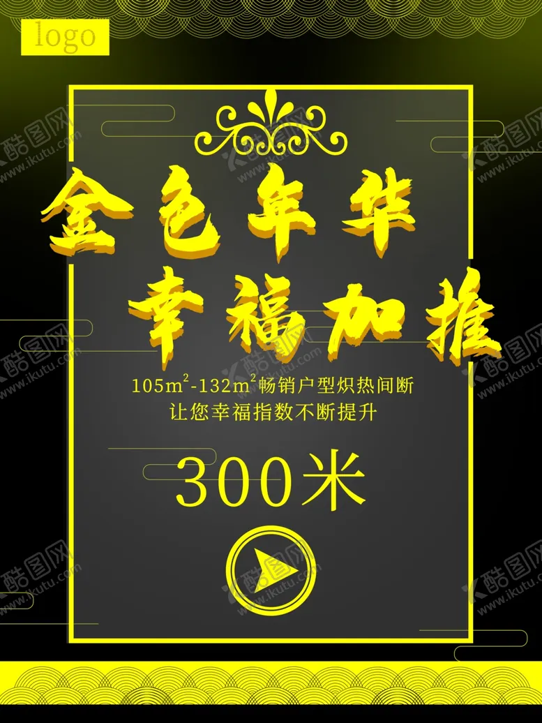 编号：72944005012027257157【酷图网】源文件下载-金色年华幸福加推