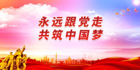 中国梦党建造型板