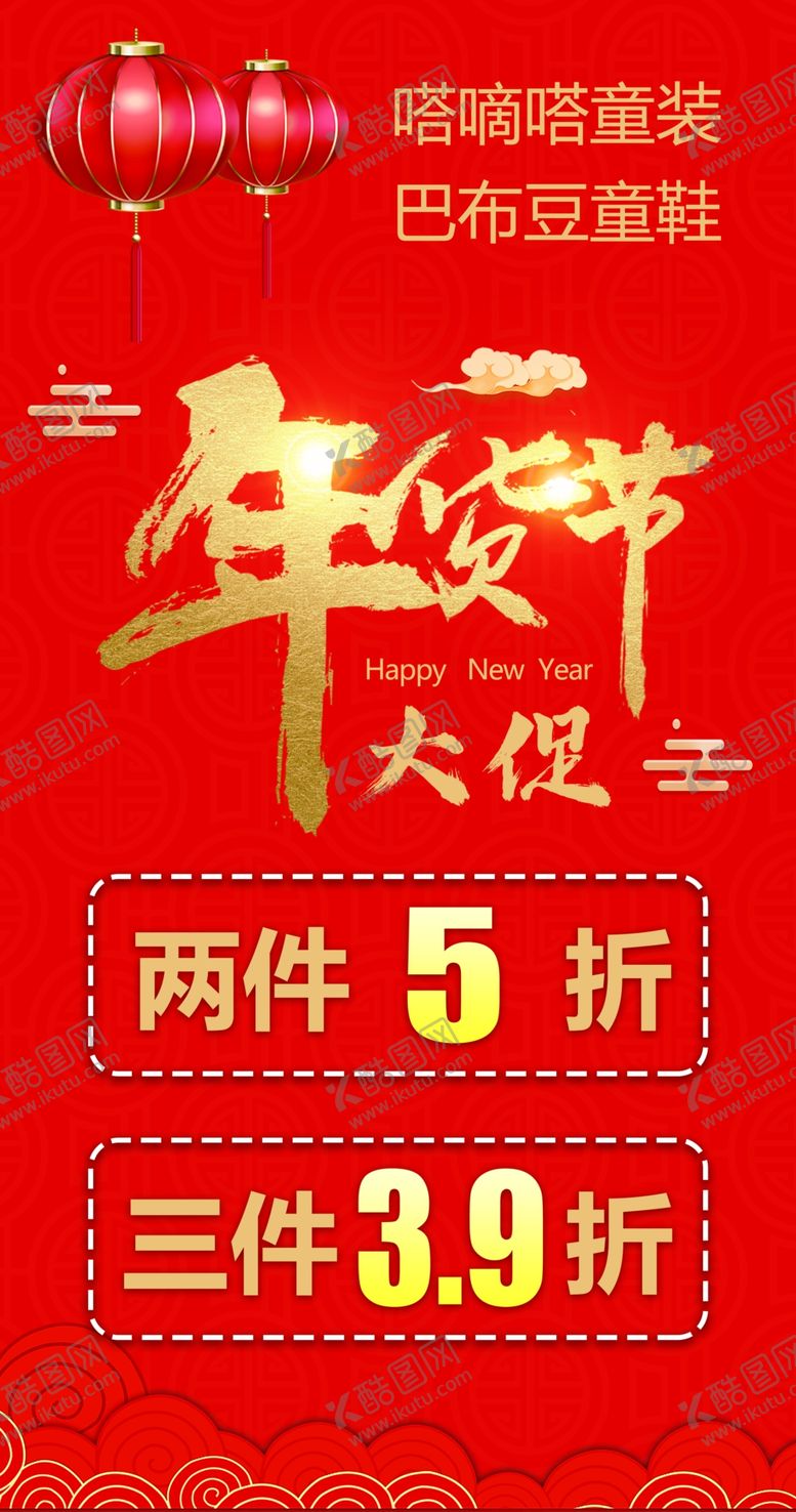 编号：87696202222352574587【酷图网】源文件下载-喜庆海报