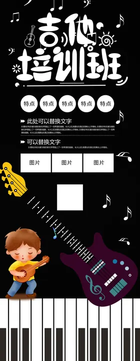 吉他培训班