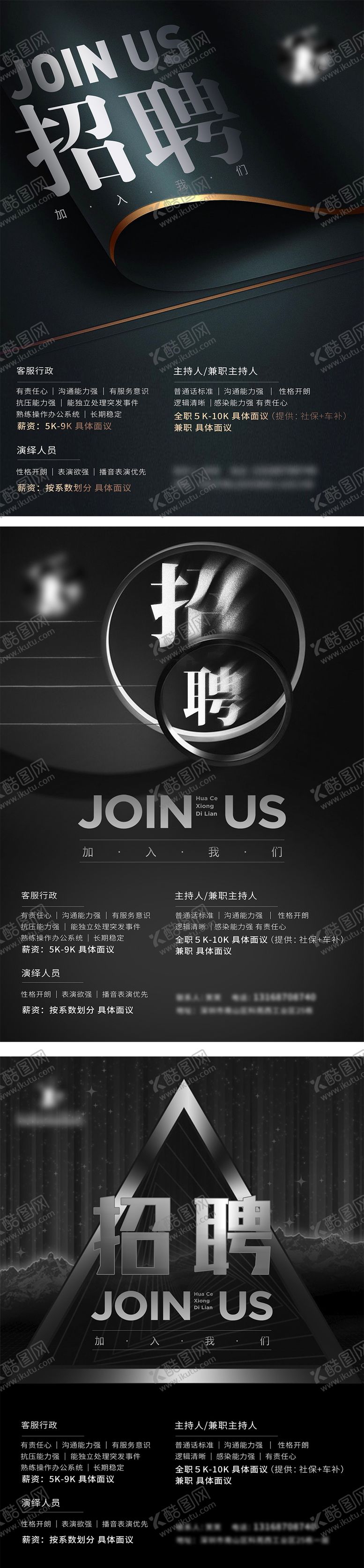 编号：80442009080023181269【酷图网】源文件下载-招聘黑色系列海报