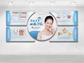 美丽人生从齿开始