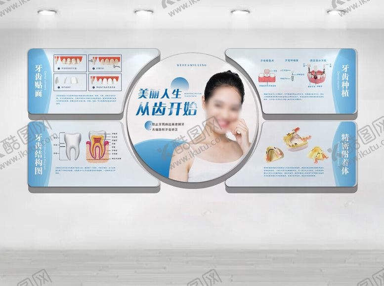 编号：45060604091126348381【酷图网】源文件下载-美丽人生从齿开始