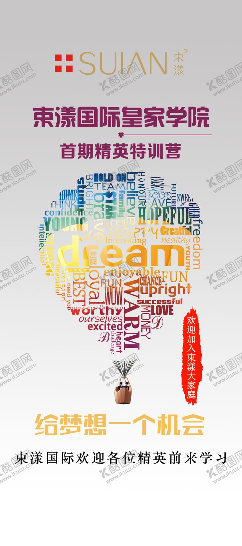 编号：41484509250610119366【酷图网】源文件下载-微商团队展架