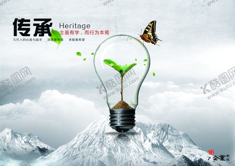 编号：74345309211241069980【酷图网】源文件下载-传承