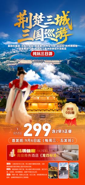 湖北襄阳古城旅游海报