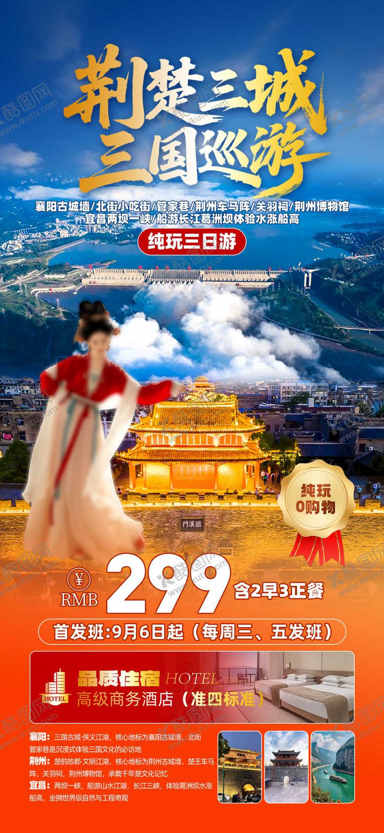 编号：28125009091752199335【酷图网】源文件下载-湖北襄阳古城旅游海报