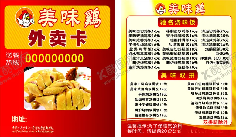 编号：96641904190911481529【酷图网】源文件下载-快餐外卖卡