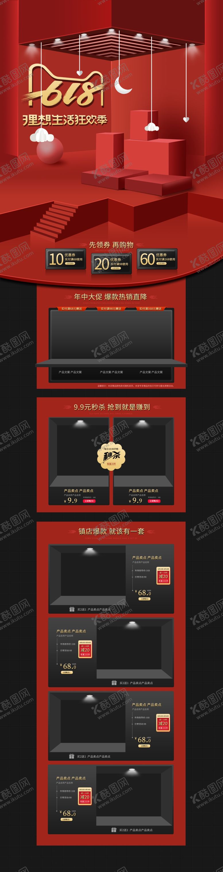 编号：18679110171040305706【酷图网】源文件下载-618促销详情页