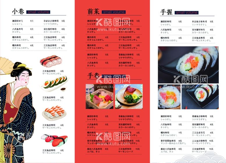 编号：95605112220037468124【酷图网】源文件下载-日料菜单三折页