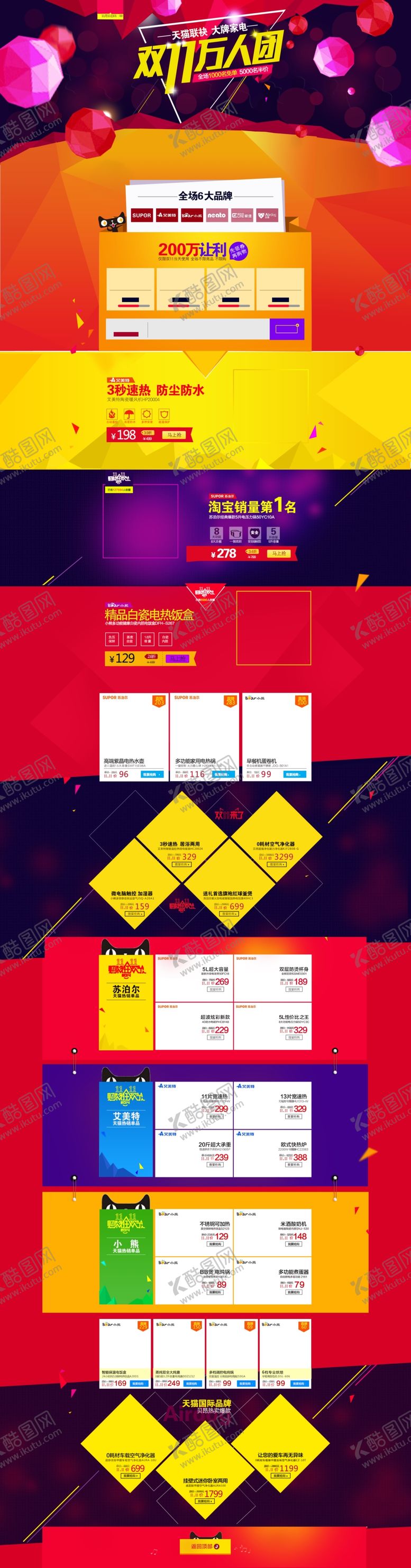 编号：59966407040427026777【酷图网】源文件下载-家电海报