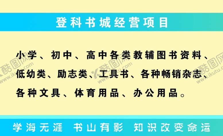 编号：85512304201203443909【酷图网】源文件下载-名片书店名片登科书城