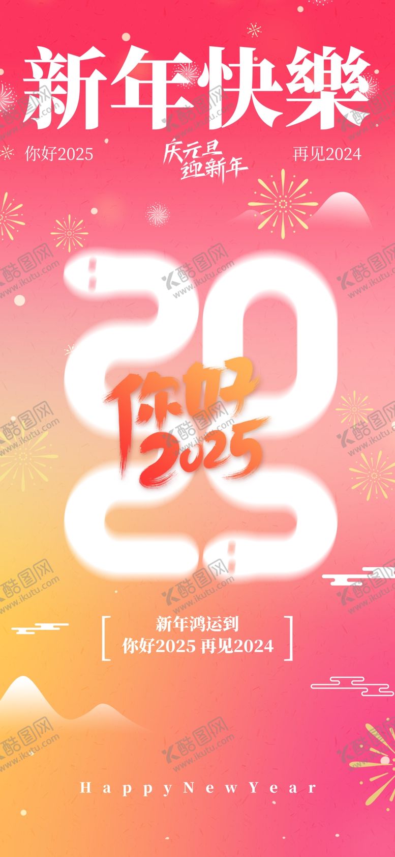 编号：31305501210122456459【酷图网】源文件下载-蛇年新年海报
