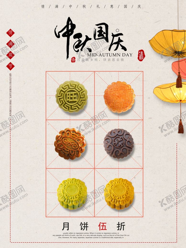 编号：21683110040745226589【酷图网】源文件下载-中秋节海报