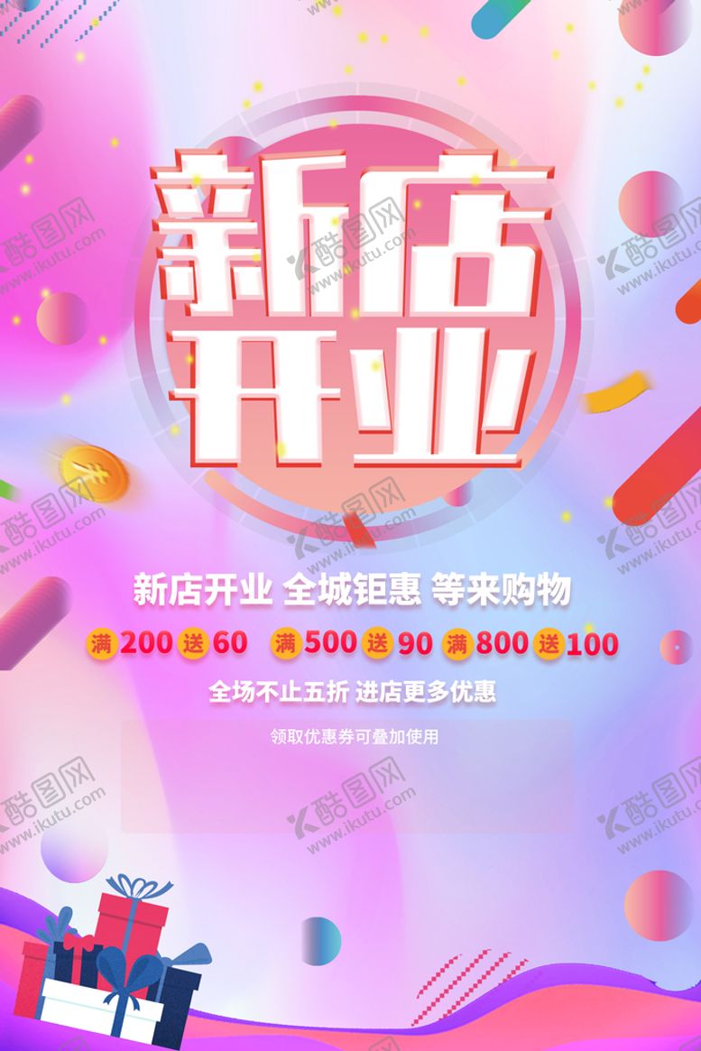编号：48921710082052283527【酷图网】源文件下载-盛大开业 