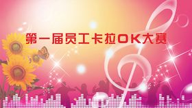 双流歌唱比赛背景板 