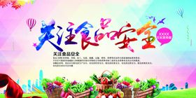 食品安全海报