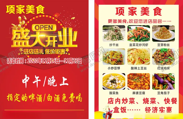 编号：59045303211009432751【酷图网】源文件下载-盛大开业