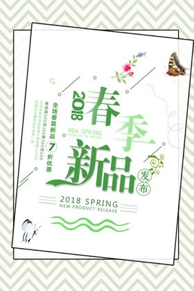 春季新品