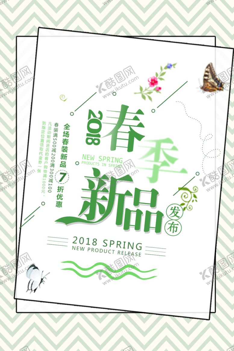 编号：90169106182240379758【酷图网】源文件下载-春季新品