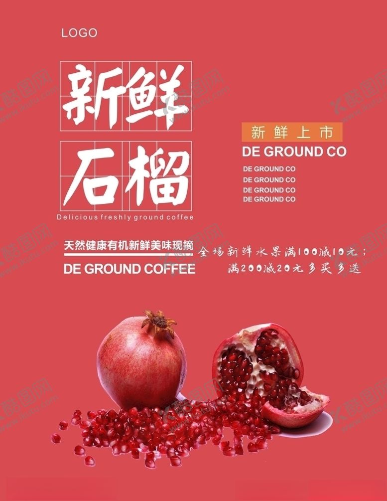 编号：20096304210848525806【酷图网】源文件下载-石榴海报