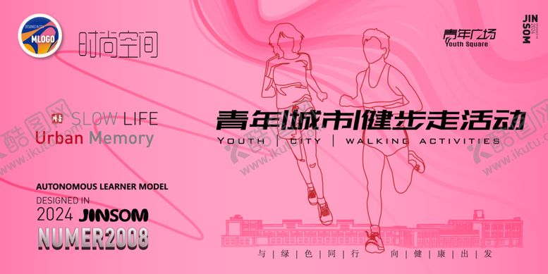 编号：54462301132328426738【酷图网】源文件下载-青年城市健步走活动