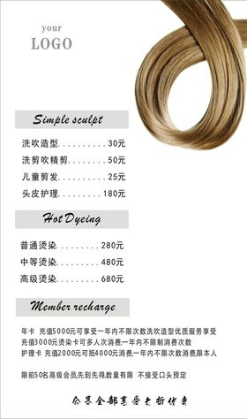 简单价目表