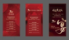 年夜饭团圆饭拜年饭团圆宴