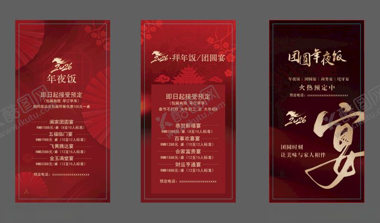 编号：68117704012239526539【酷图网】源文件下载-年夜饭团圆饭拜年饭团圆宴