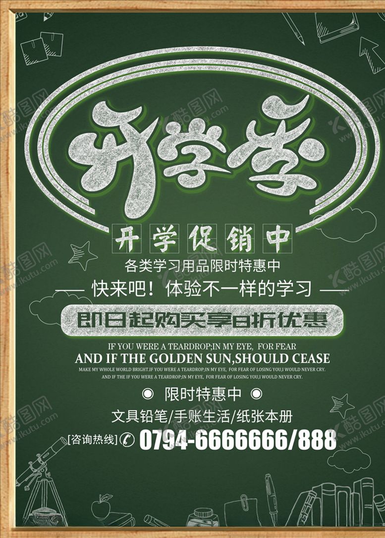 编号：64470005051051139066【酷图网】源文件下载-开学季