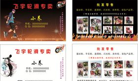 轮滑名片