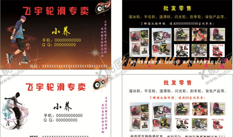 编号：34532909220803354714【酷图网】源文件下载-轮滑名片